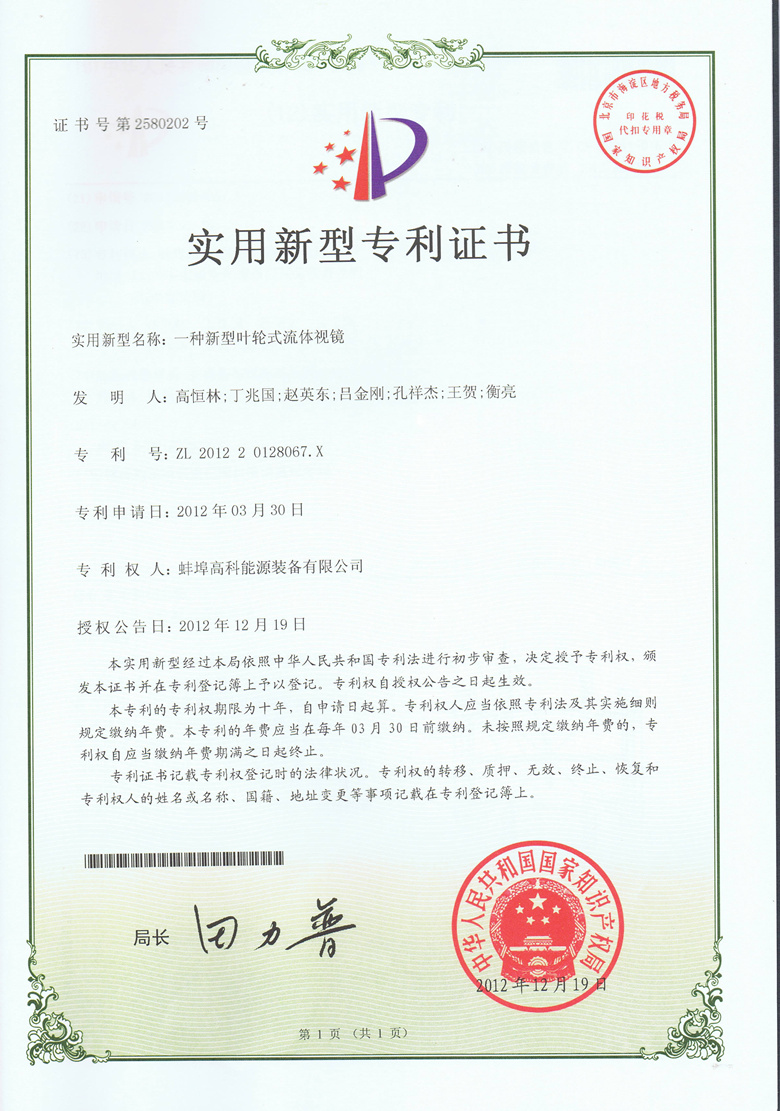 實用新型專利證書